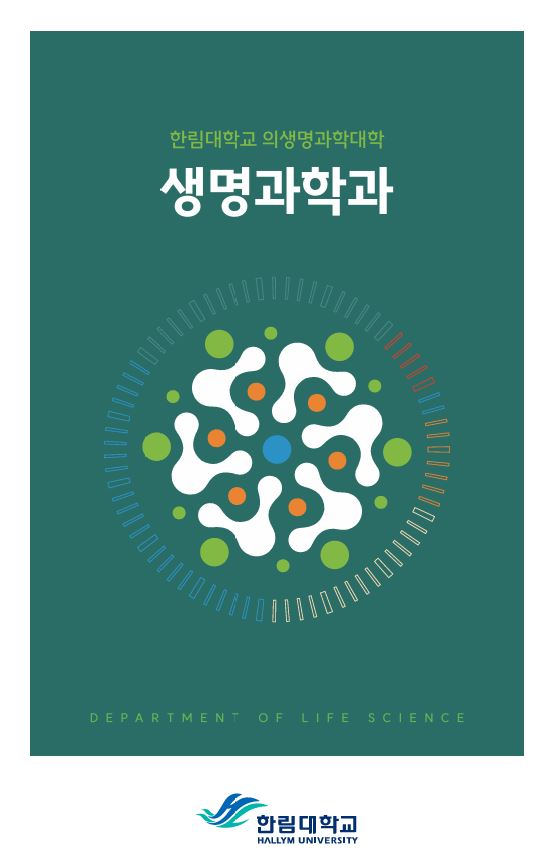생명과학과