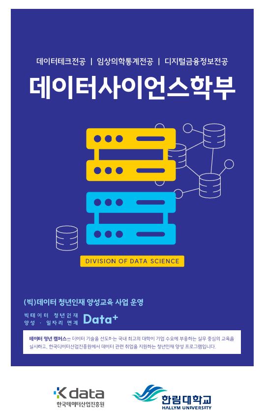 데이터사이언스학부