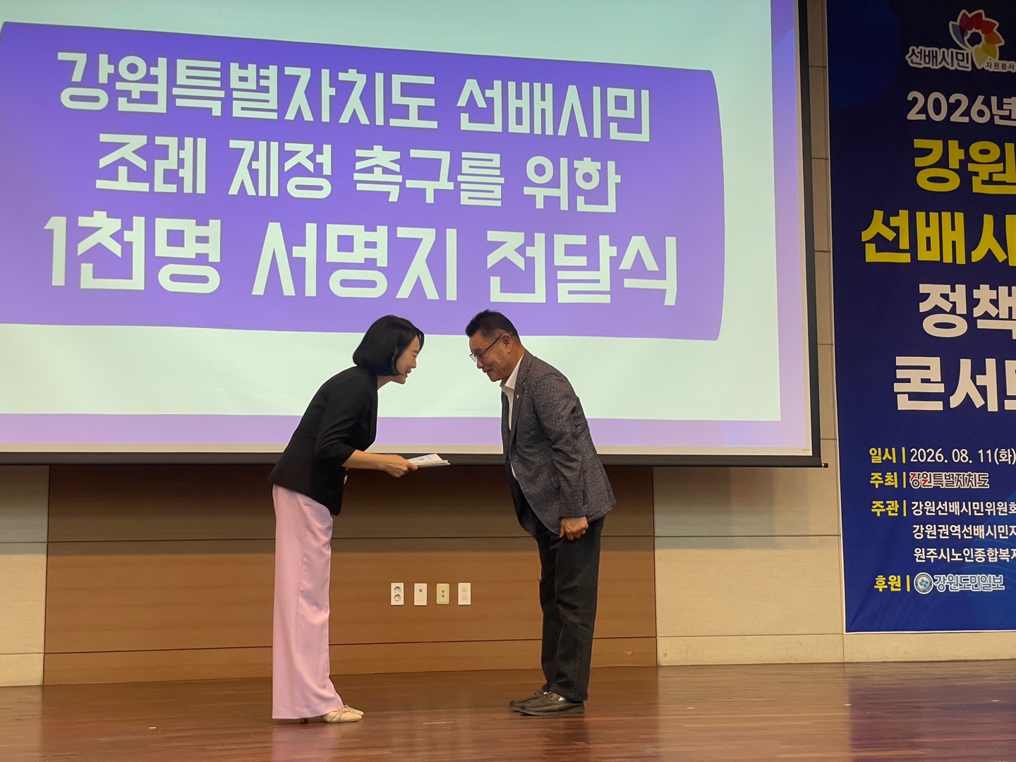 20260811 2026 강원선배시민 정책콘서트 (7).jpg 첨부 이미지