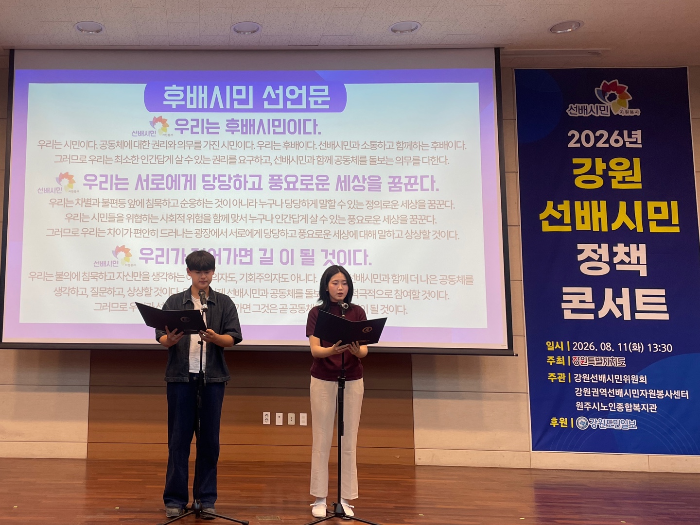 2026년 강원선배시민 정책콘서트 참석