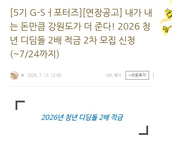 [G-Sㅓ포터즈 5기]