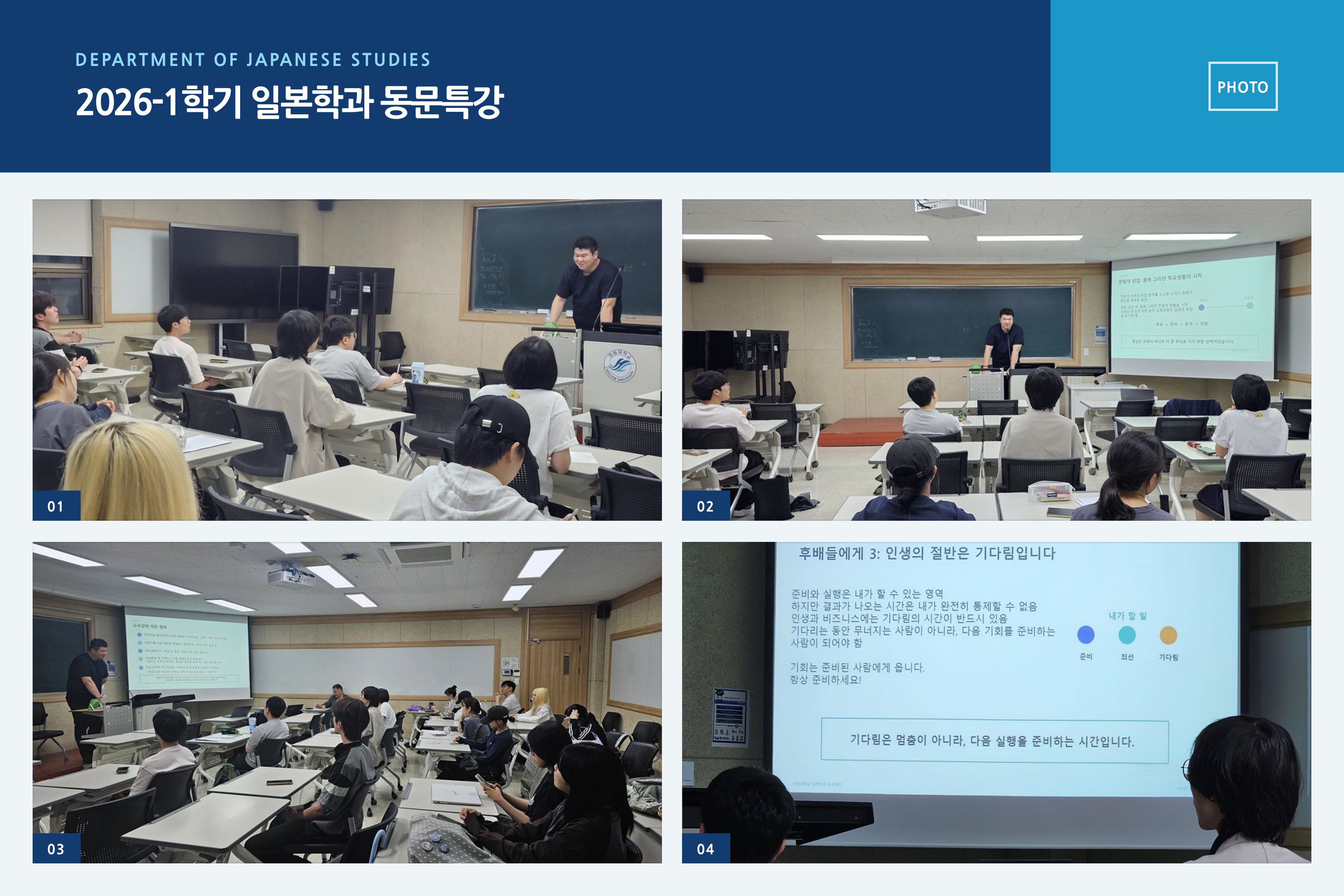 2026년 1학기 일본학과 동문특강 행사사진