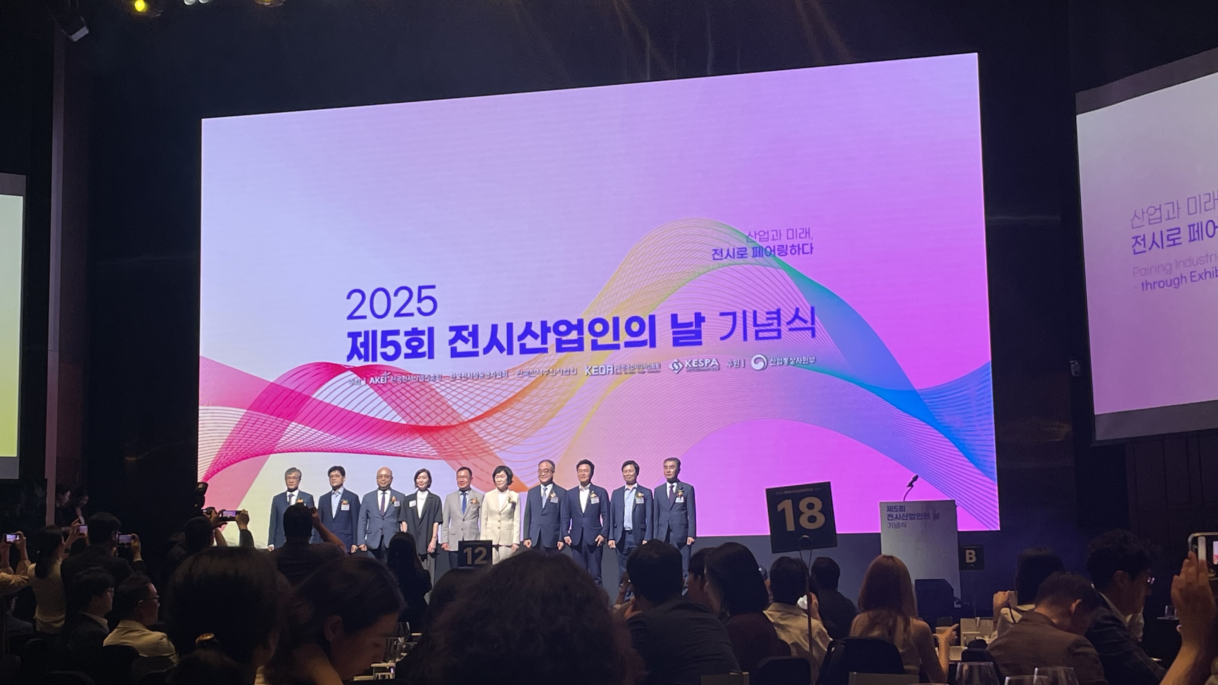 제5회 전시산업인의 날 사진