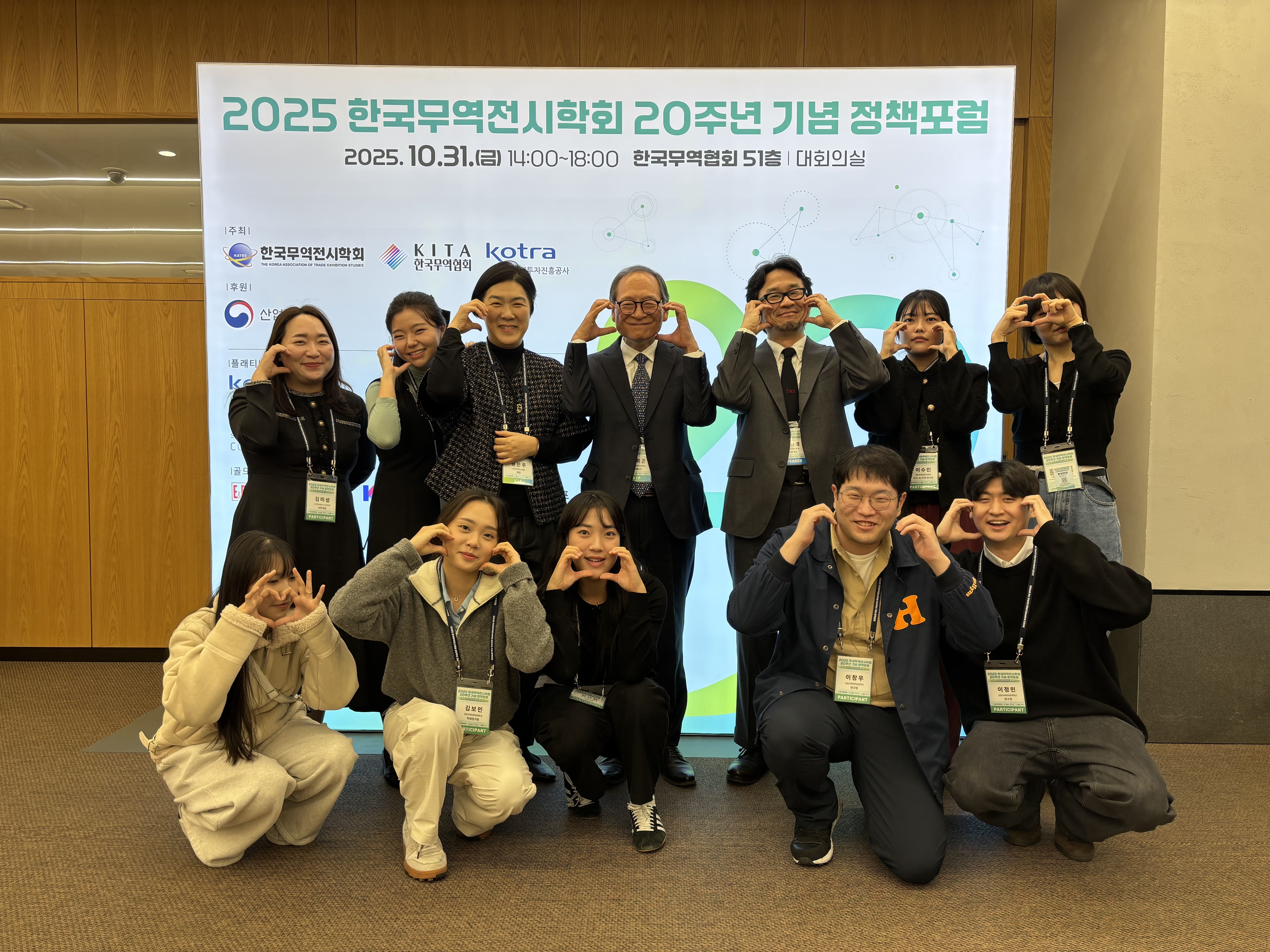한국무역전시학회 20주년 정책포럼 단체사진