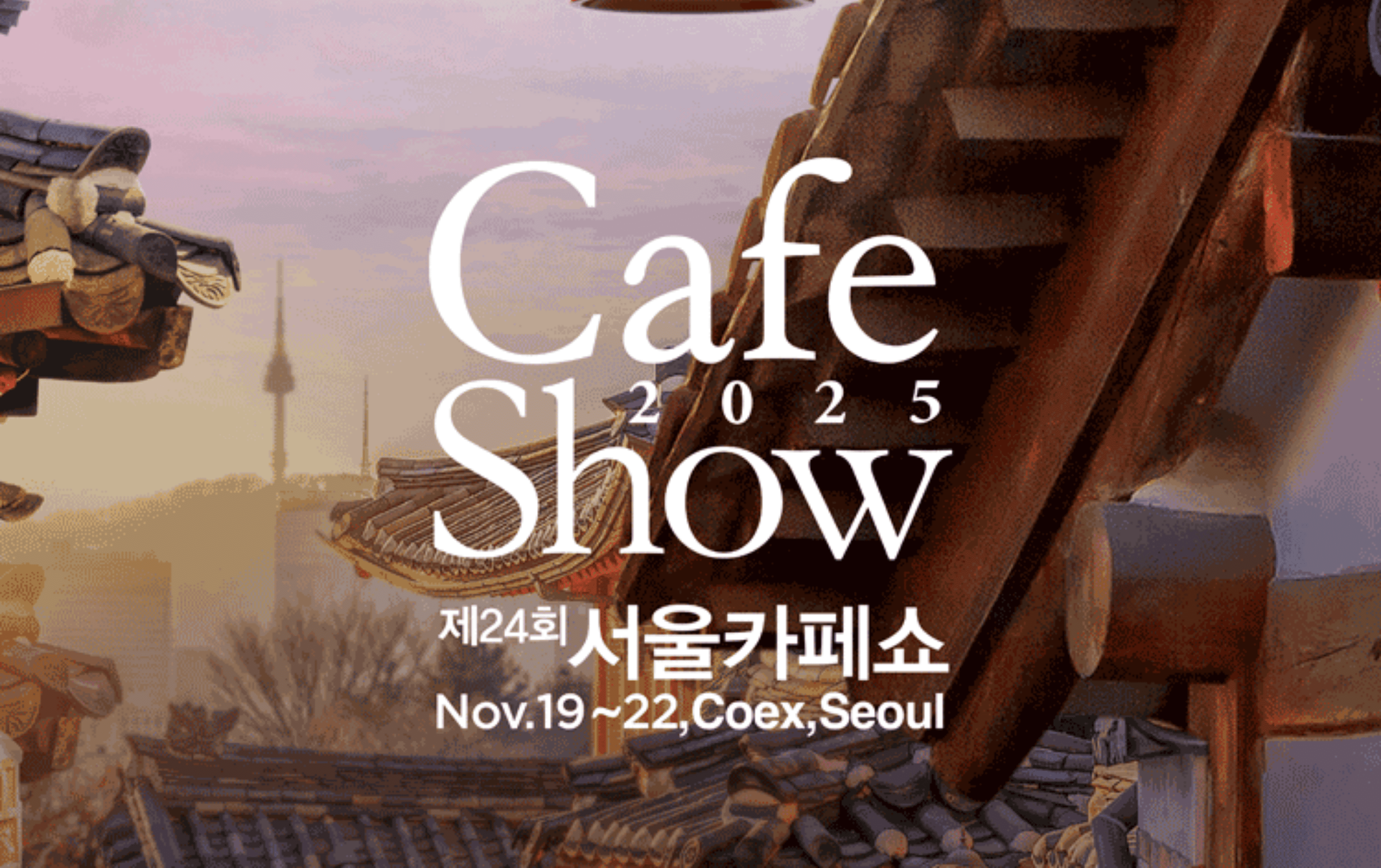 24회 카페쇼