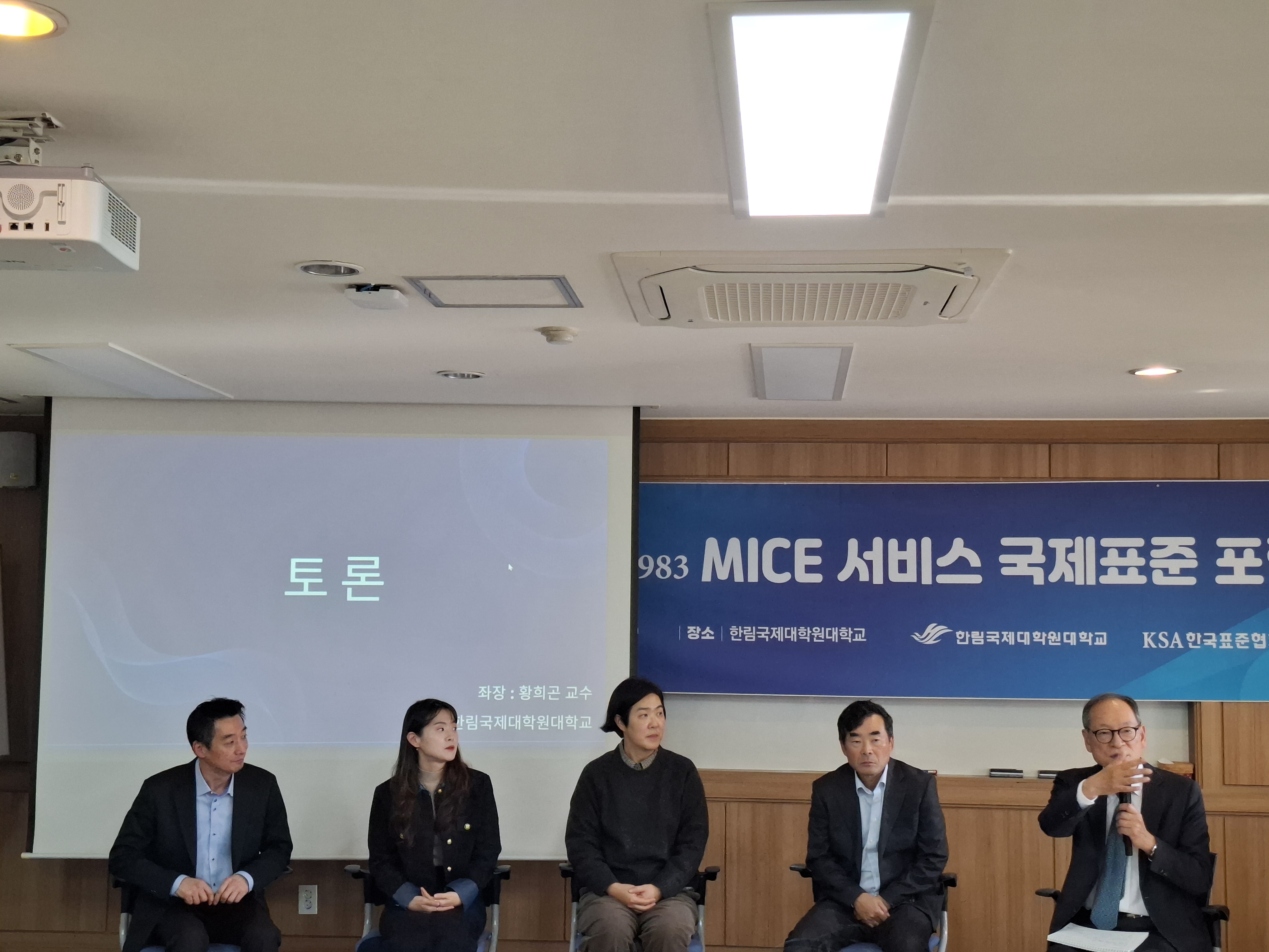25년 국제표준 포럼