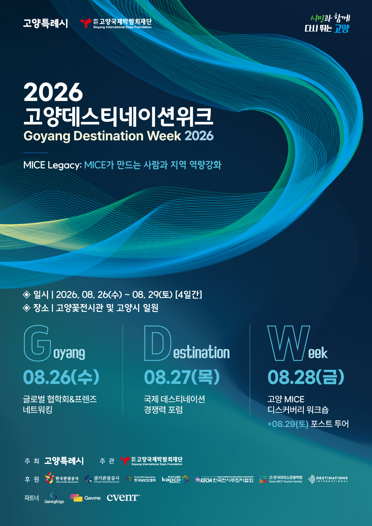 26 고양 GDW
