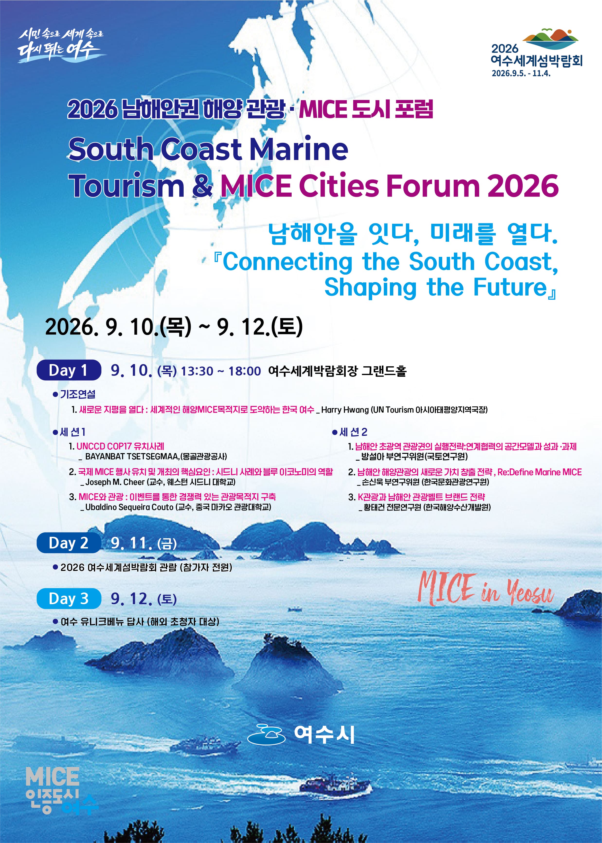 여수섬박람회